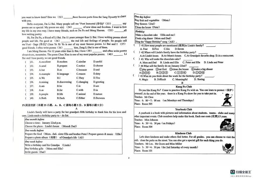 山东省青岛市城阳区第十三中学2025-2026学年七年级上学期1月月考英语试题（无答案）第2页
