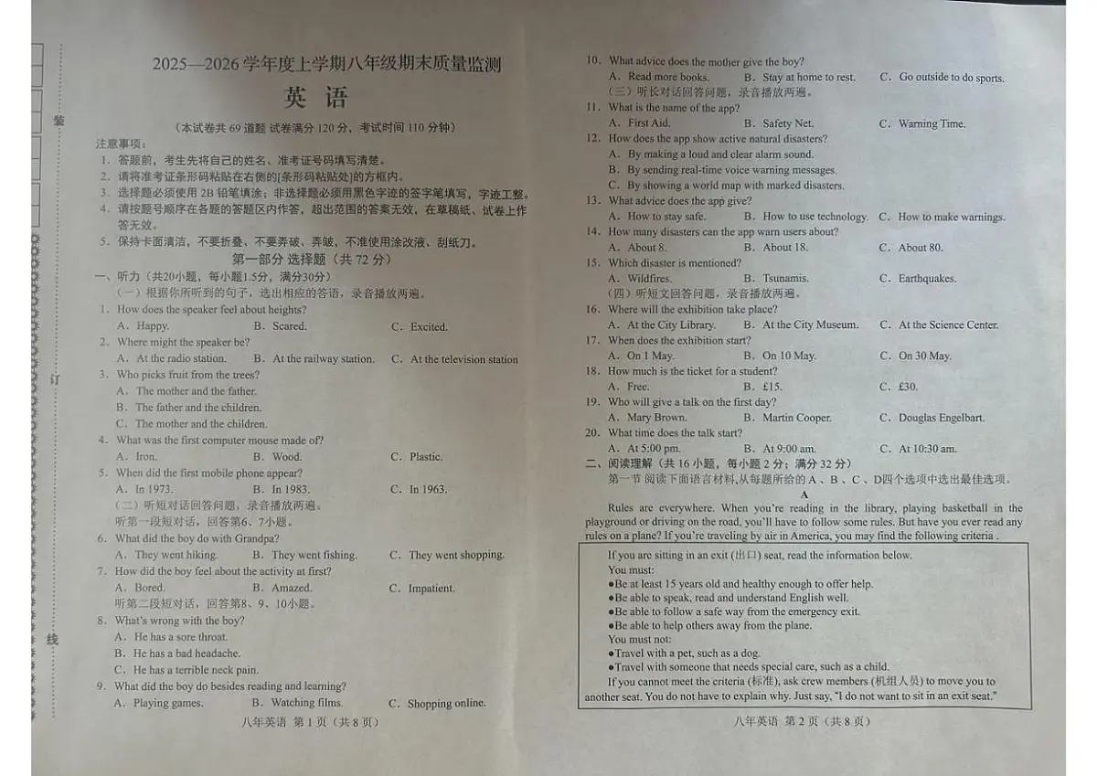 辽宁省营口市盖州市2025-2026学年八年级上学期1月期末英语试题（无答案）第1页