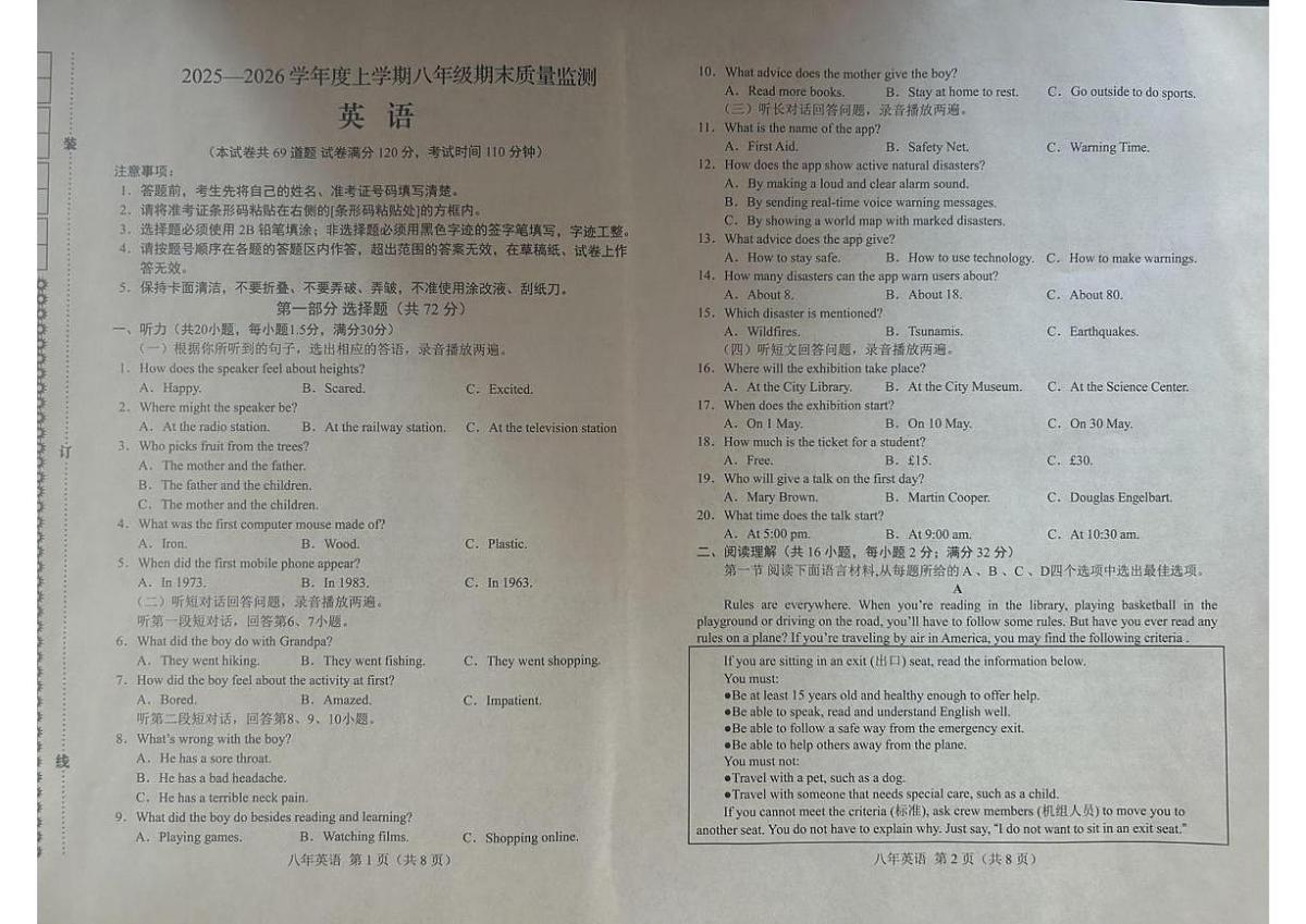 辽宁省营口市盖州市2025-2026学年八年级上学期1月期末英语试题（无答案）第1页