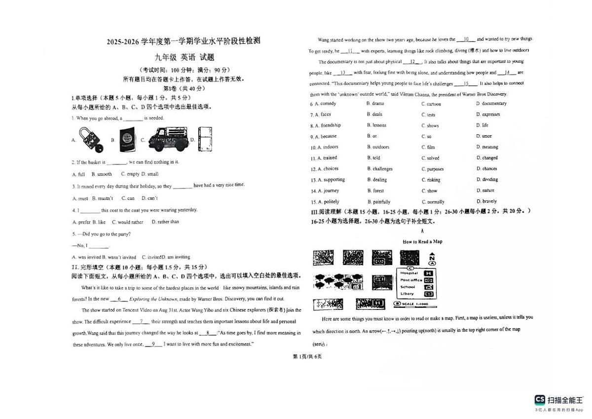 山东省青岛市城阳区第十三中学2025-2026学年九年级上学期1月月考英语试题（无答案）第1页