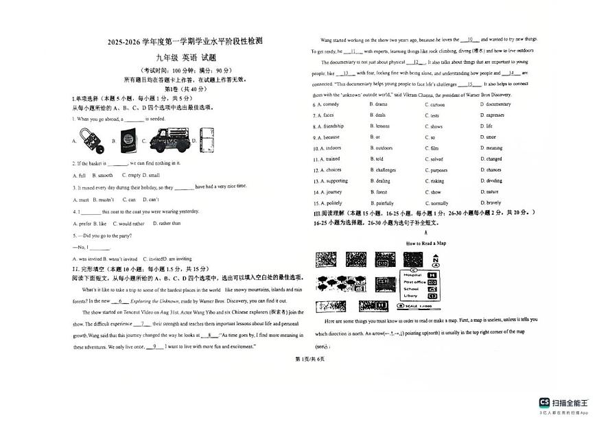 山东省青岛市城阳区第十三中学2025-2026学年九年级上学期1月月考英语试题（无答案）第1页