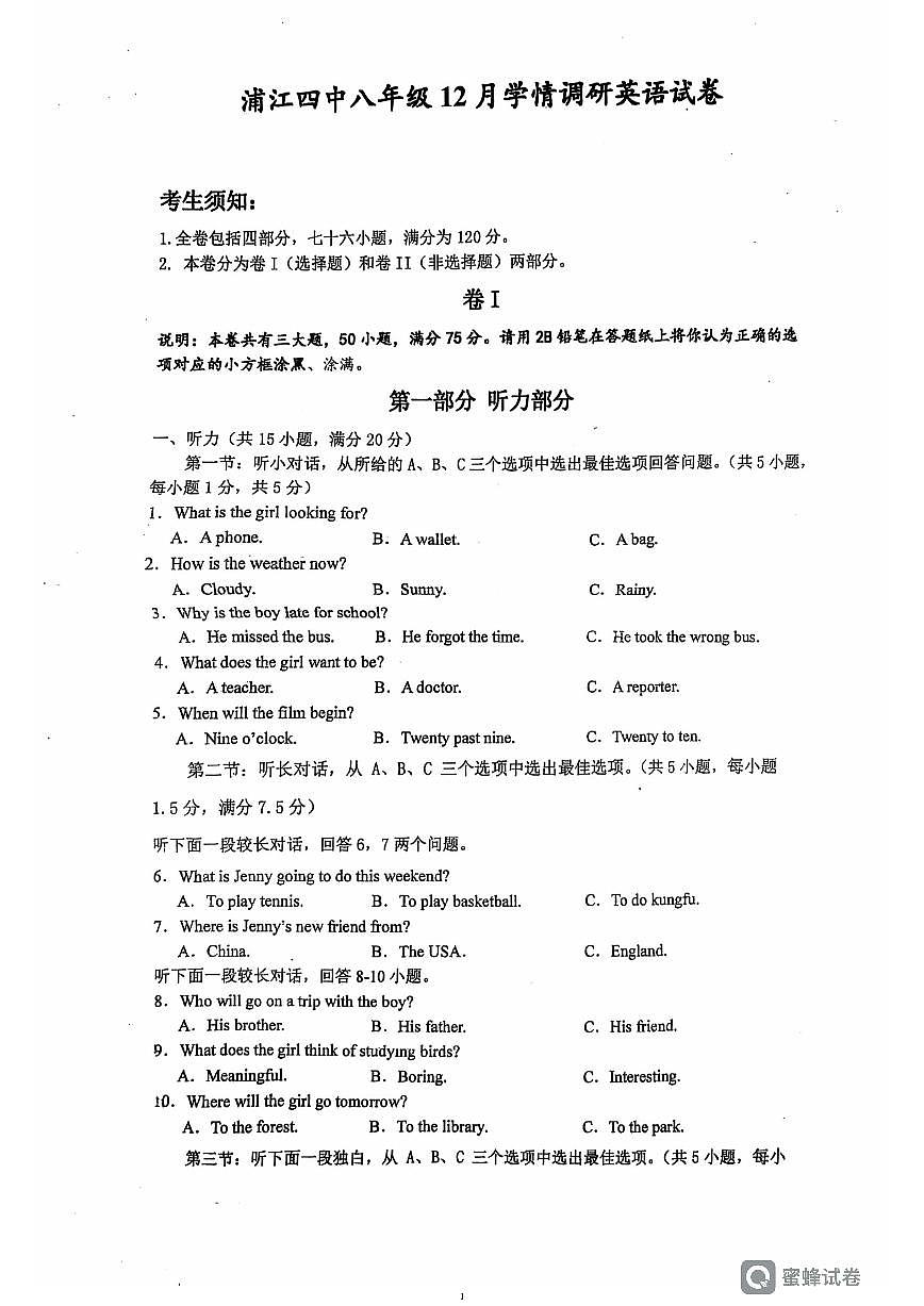 浙江省金华市浦江县第四中学2025-2026学年上学期八年级12月英语月考试卷（无答案）第1页