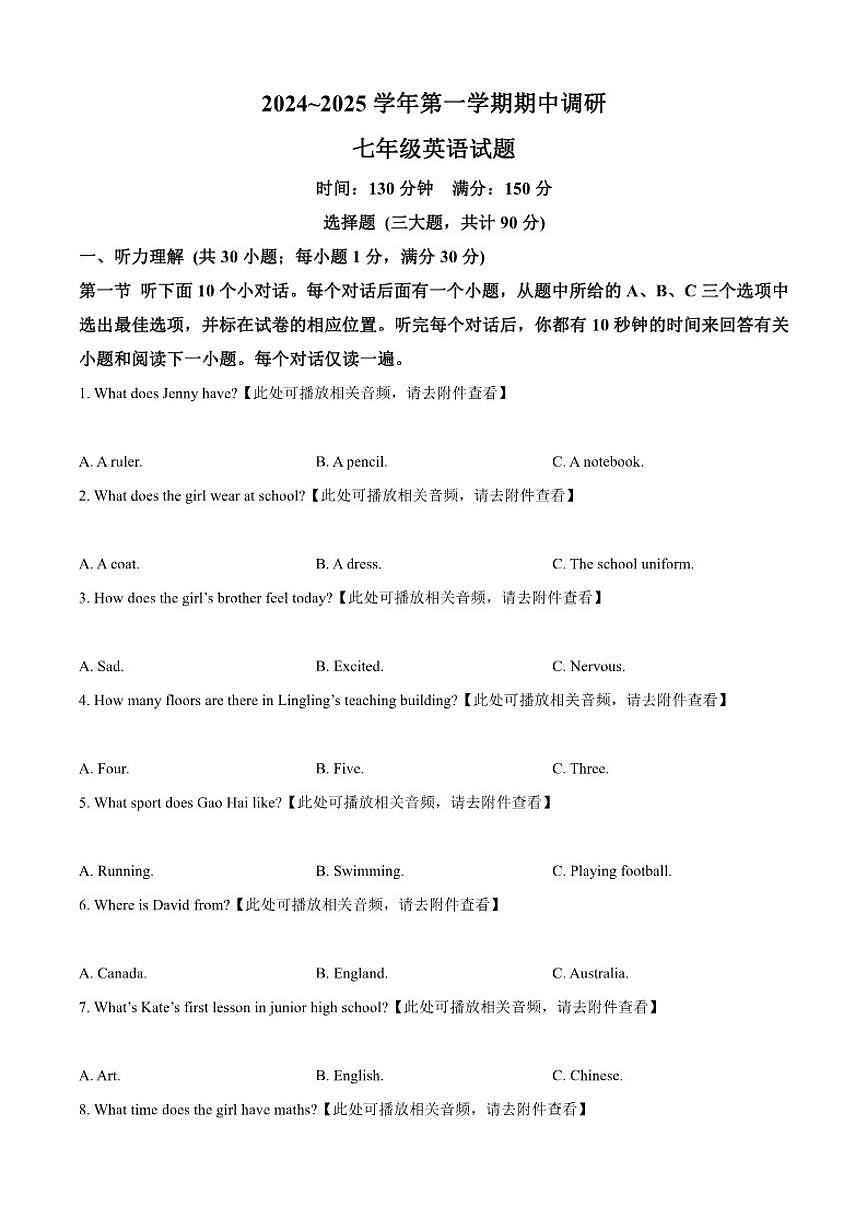 山东省聊城临清市2024-2025学年七年级上学期期中考试英语试题（含答案）第1页