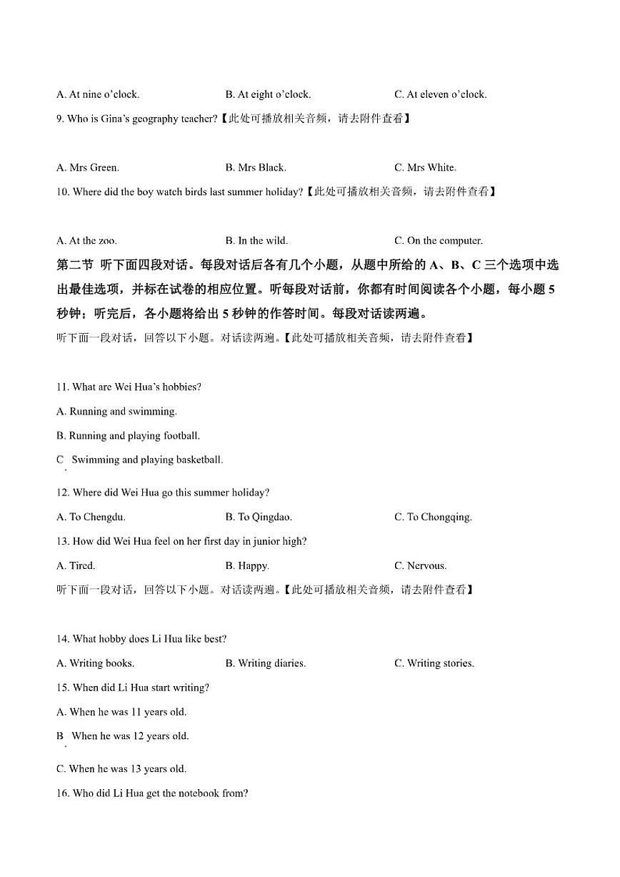 山东省聊城临清市2024-2025学年七年级上学期期中考试英语试题（含答案）第2页