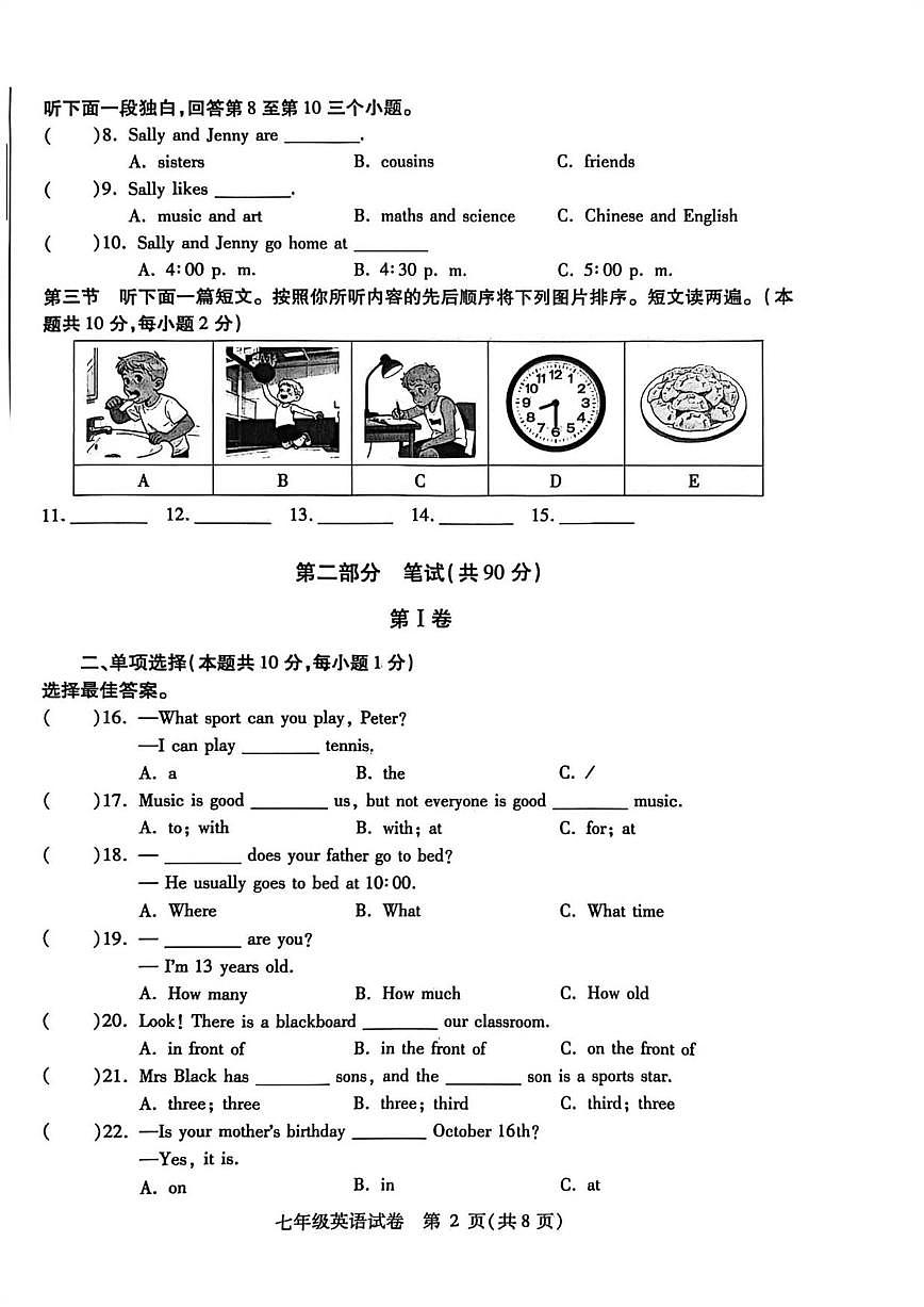 黑龙江省哈尔滨市南岗区2025-2026学年七年级上学期期末考试英语试卷（无答案）第2页