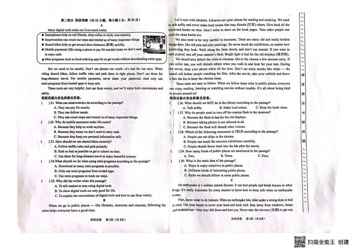 黑龙江省鸡西市2025-2026学年八年级上学期期末质量监测英语试题（无答案）第2页