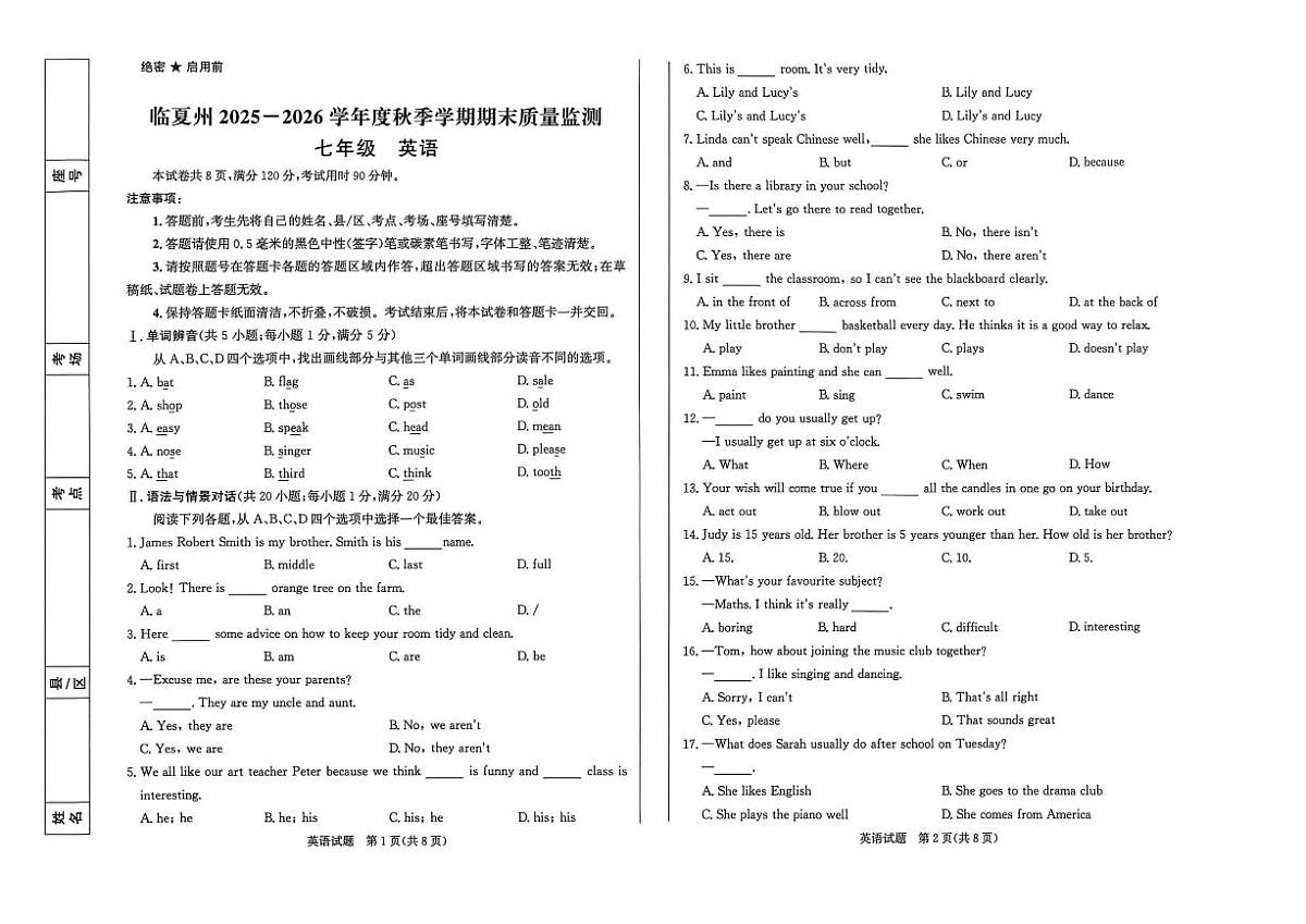 甘肃省临夏回族自治州2025-2026学年七年级上学期1月期末英语试题（无答案）第1页