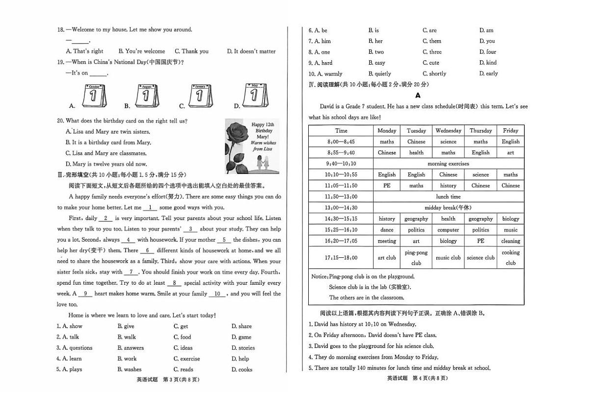 甘肃省临夏回族自治州2025-2026学年七年级上学期1月期末英语试题（无答案）第2页