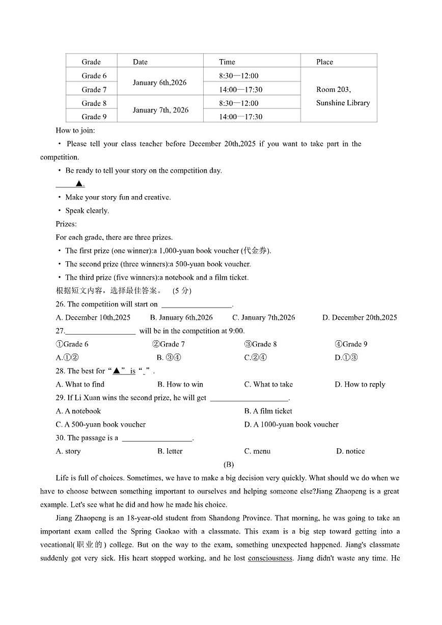 吉林省长春市朝阳区2025-2026学年八年级上学期12月期末考试英语试卷（含答案）第3页