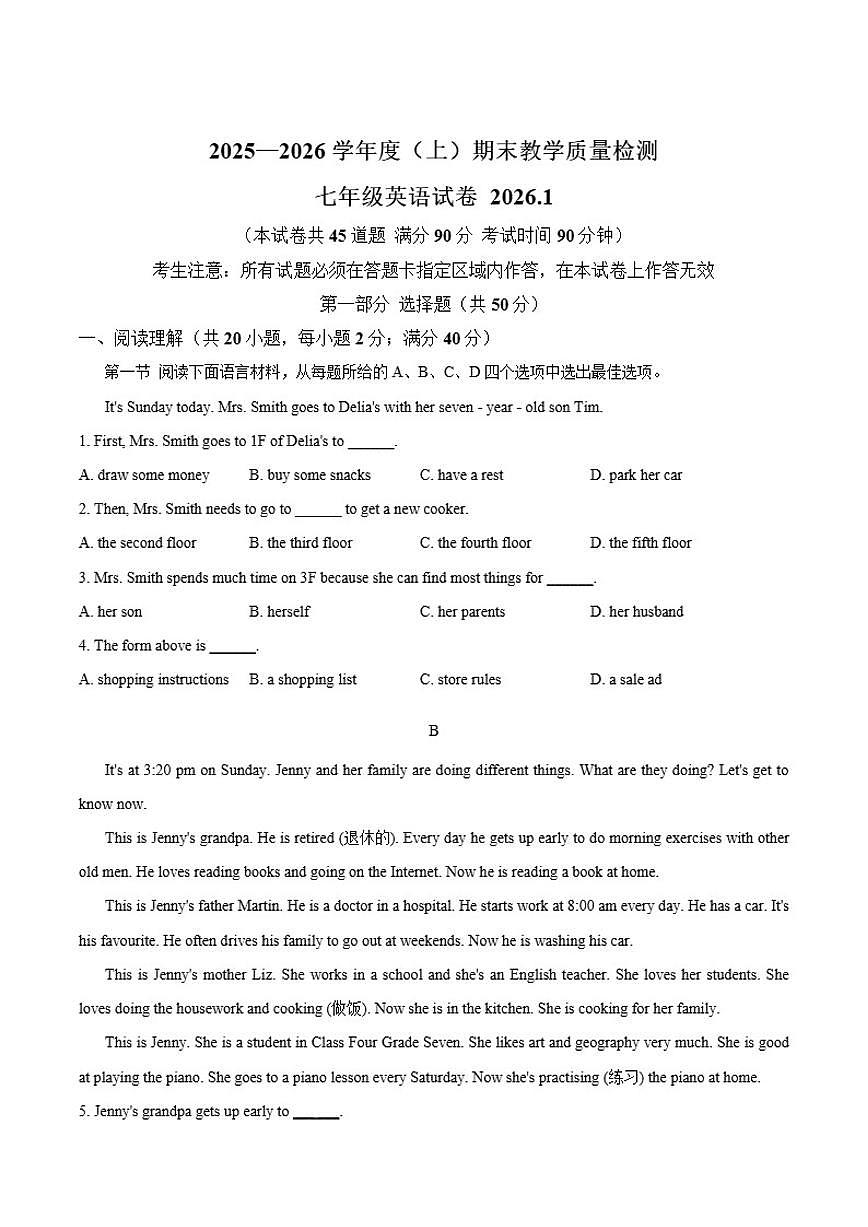 辽宁省阜新市实验中学2025-2026学年七年级上学期期末考试英语试卷（含答案）第1页