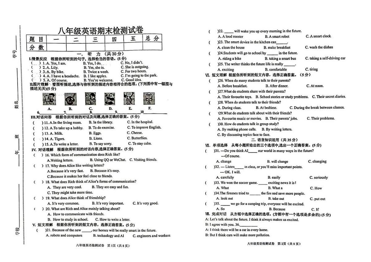 吉林省松原市长岭县2025—2026学年上学期期末教学质量检测八年级英语试题（含答案）第1页