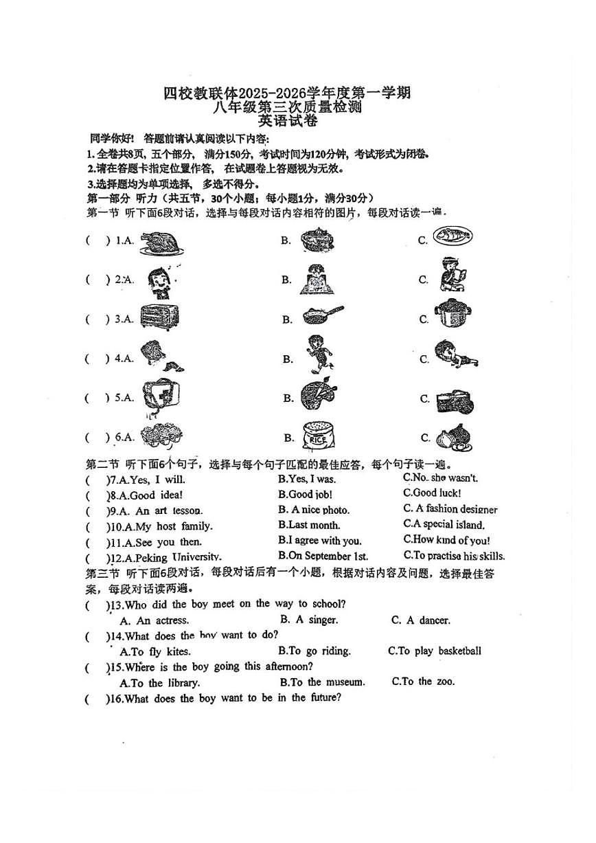 贵州省铜仁市碧江区铜仁一中初级中学四校教联体2025-2026学年八年级英语上学期12月月考试卷（无答案）第1页