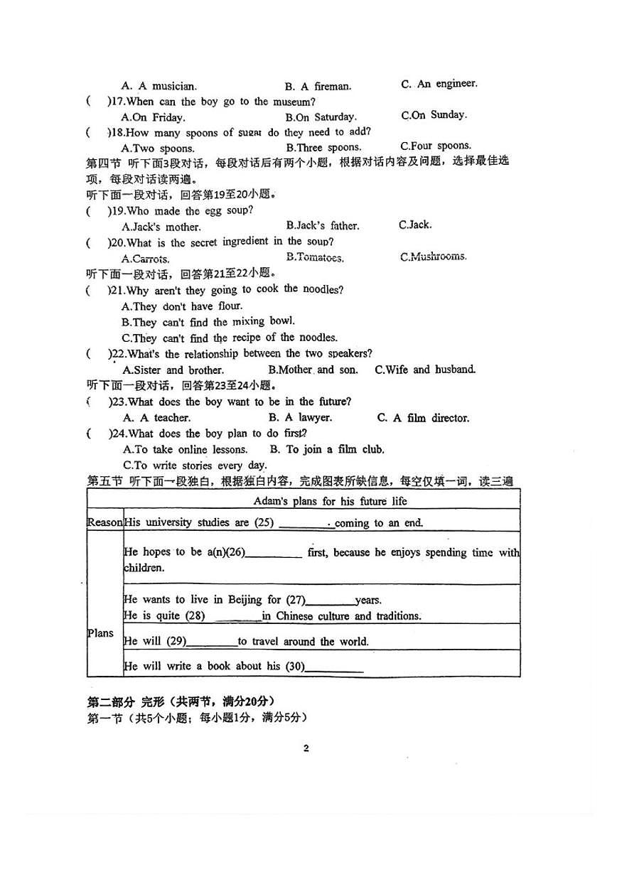 贵州省铜仁市碧江区铜仁一中初级中学四校教联体2025-2026学年八年级英语上学期12月月考试卷（无答案）第2页