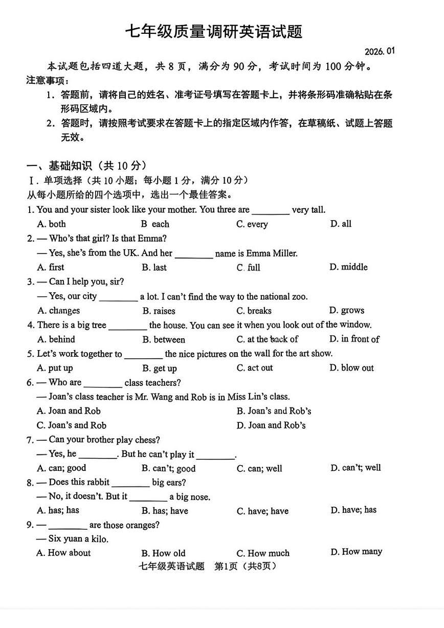 吉林省长春市二道区2025-2026学年七年级上学期1月期末考试英语试卷（含答案）第1页