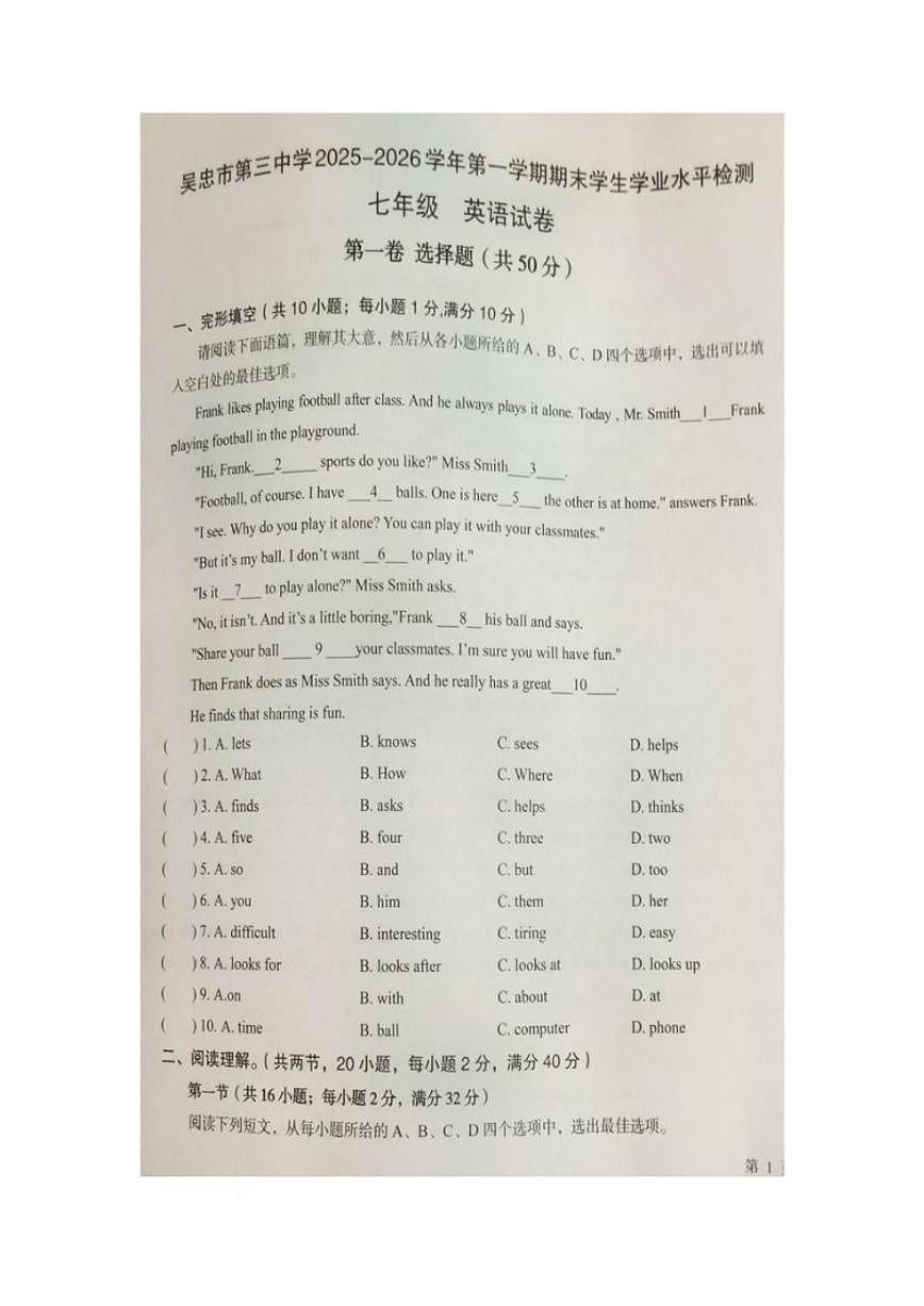 宁夏回族自治区吴忠市第三中学2025-2026学年七年级上学期1月期末英语试题（含答案）第1页
