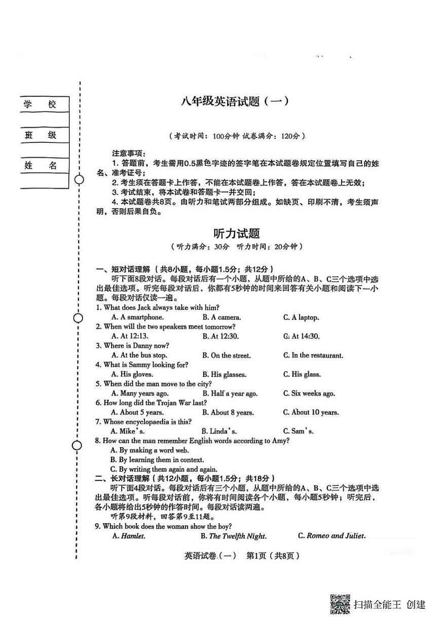 2025-2026学年辽宁省沈阳市沈河区八上期末英语试卷（含答案）第1页