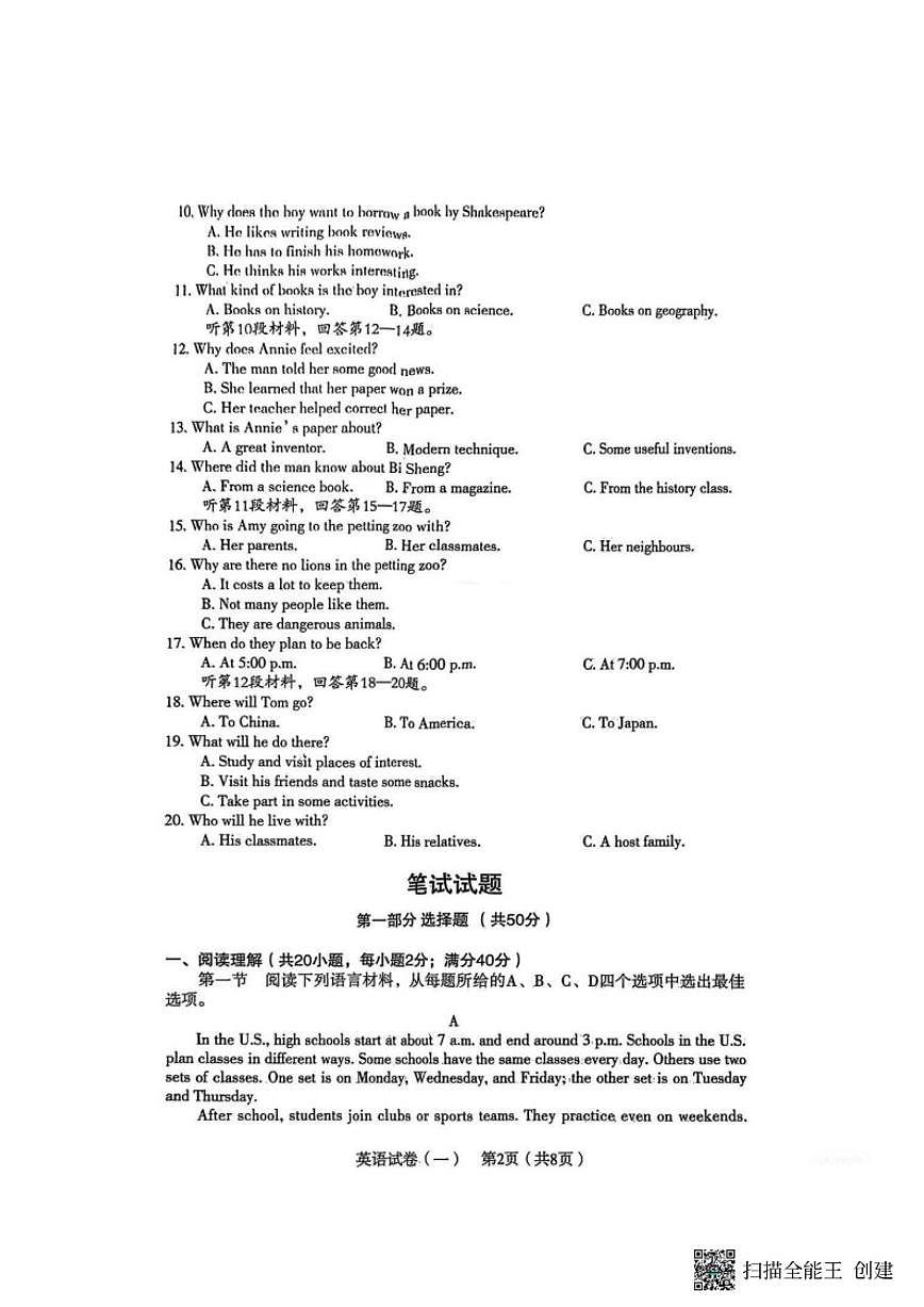 2025-2026学年辽宁省沈阳市沈河区八上期末英语试卷（含答案）第2页