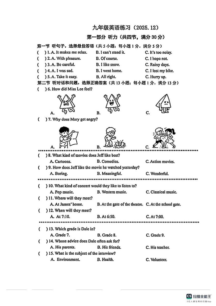 河北省石家庄市第二十八中学2025-2026学年第一学期九年级英语月考试卷（含答案）第1页