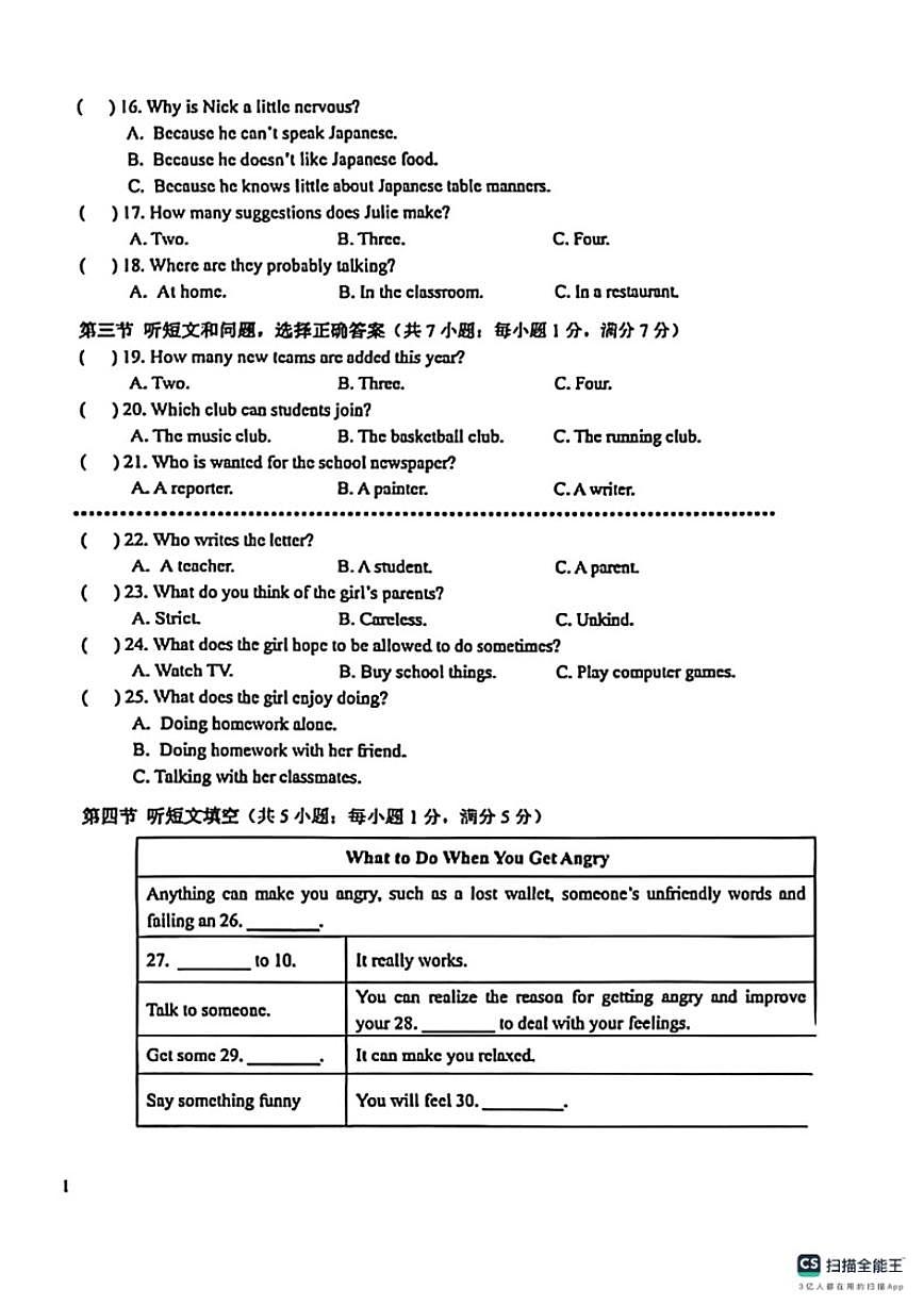 河北省石家庄市第二十八中学2025-2026学年第一学期九年级英语月考试卷（含答案）第2页