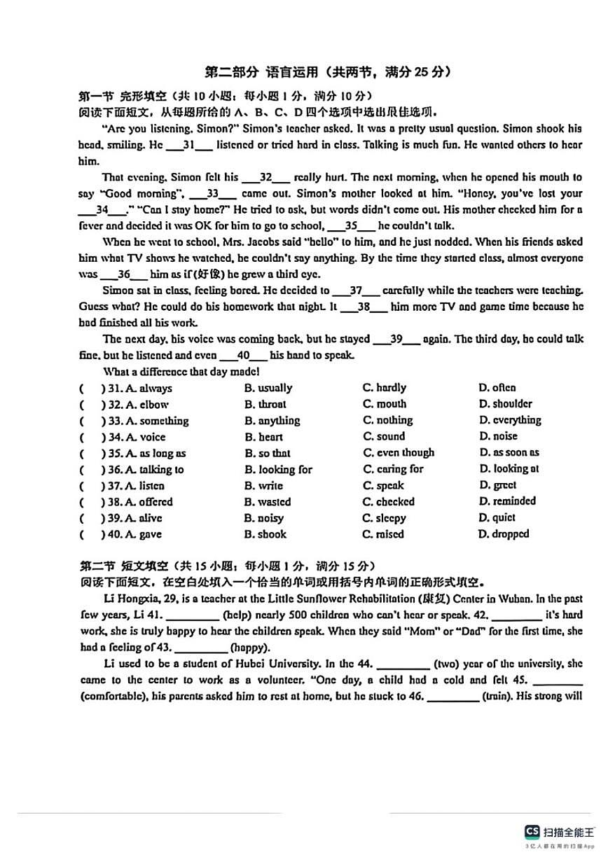 河北省石家庄市第二十八中学2025-2026学年第一学期九年级英语月考试卷（含答案）第3页