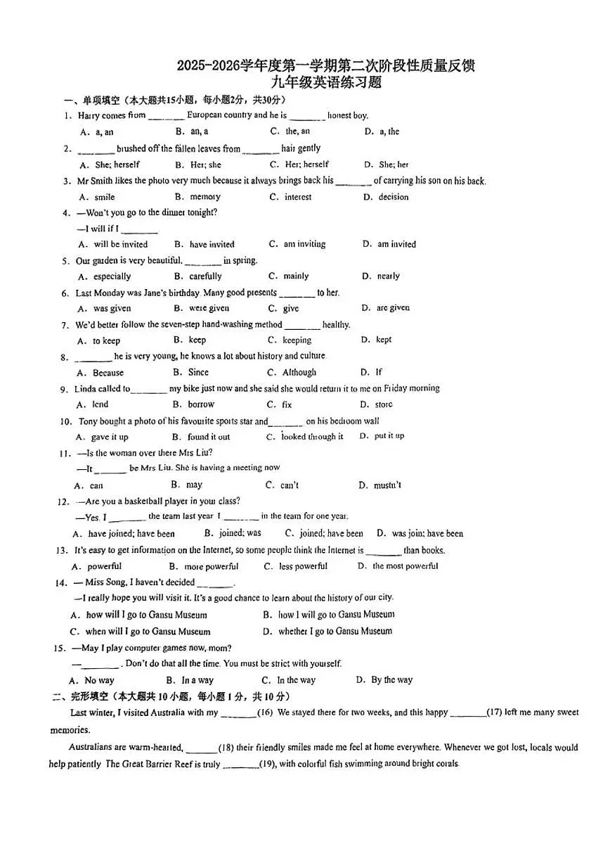天津市博文中学2025-2026学年上学期九年级第二次月考英语试卷（无答案）第1页