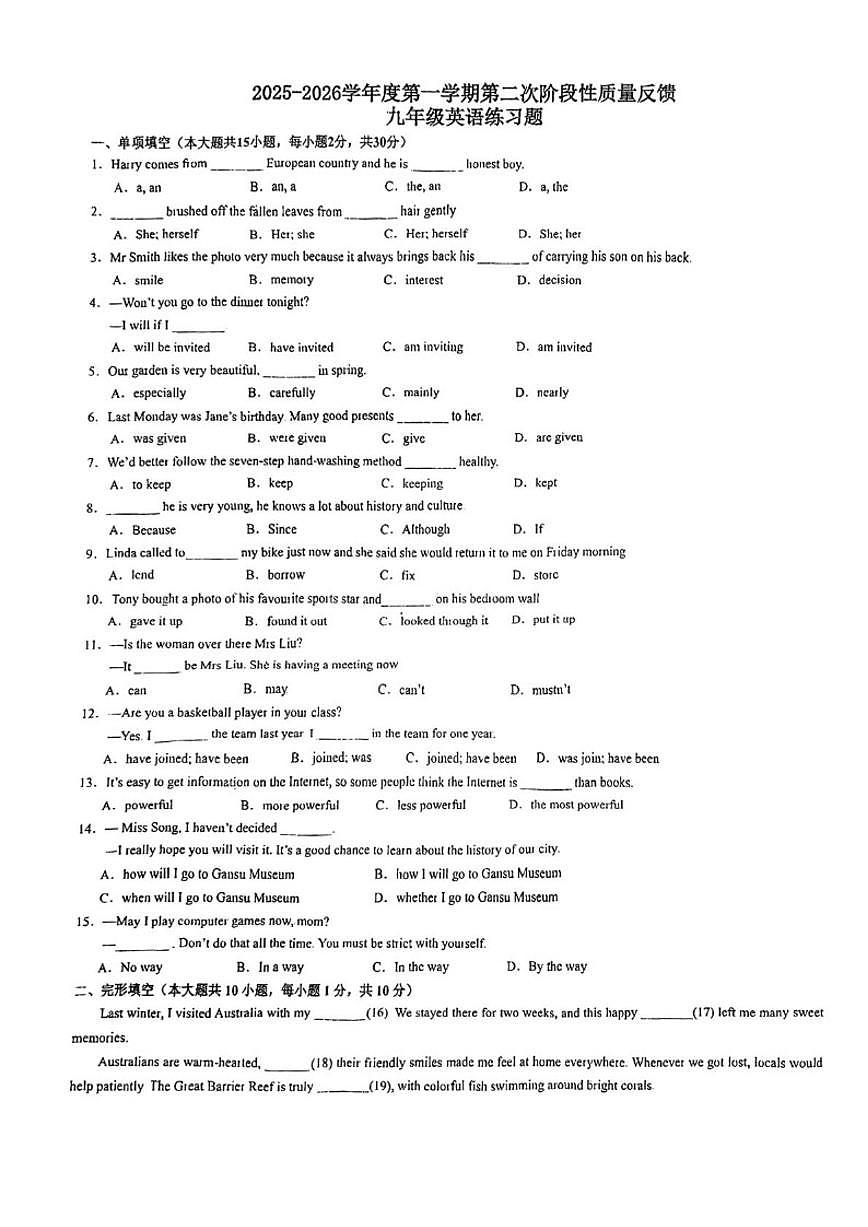 天津市博文中学2025-2026学年上学期九年级第二次月考英语试卷（无答案）第1页
