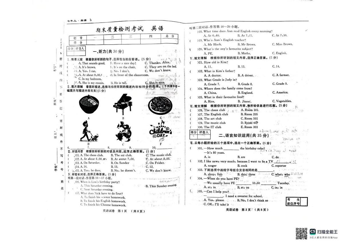 吉林省吉林市第五中学2025-2026年七年级上学期期末考试英语试题（含答案）第1页
