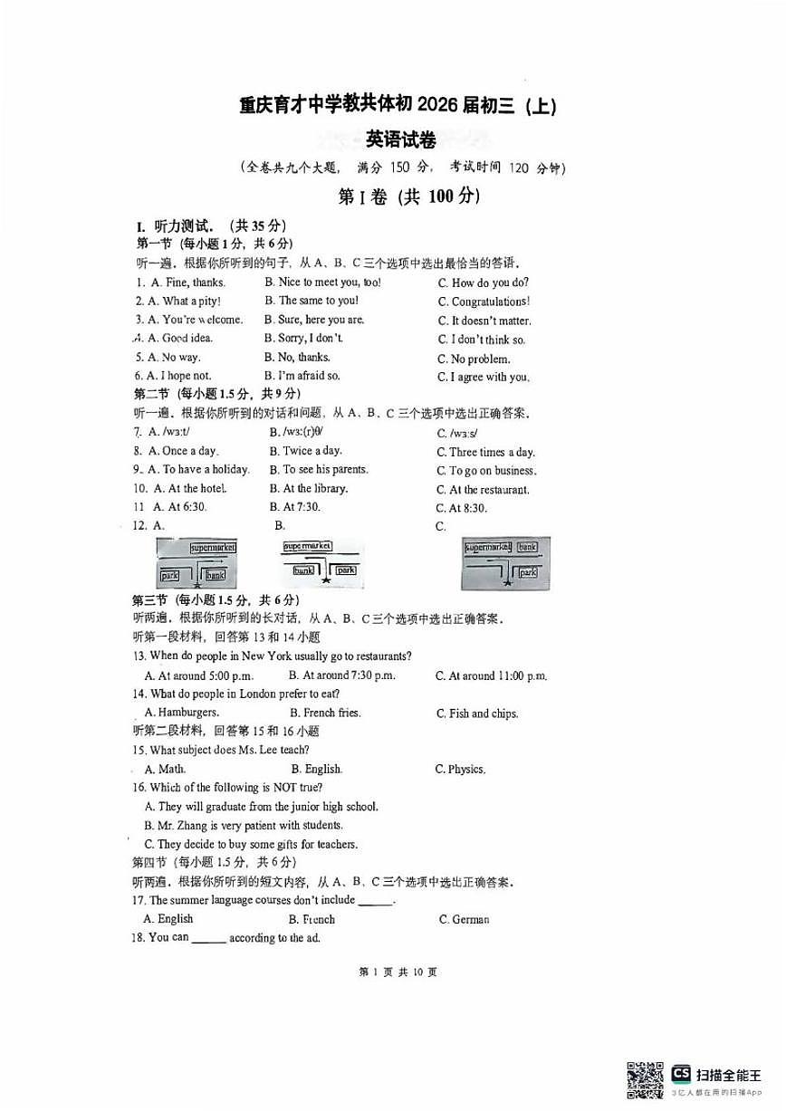 重庆市育才中学2025-2026学年上学期九年级1月月考测试英语卷（无答案）第1页