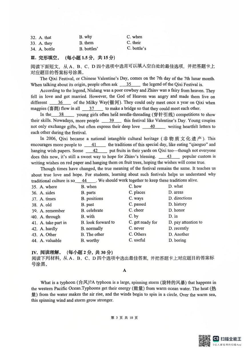 重庆市育才中学2025-2026学年上学期九年级1月月考测试英语卷（无答案）第3页
