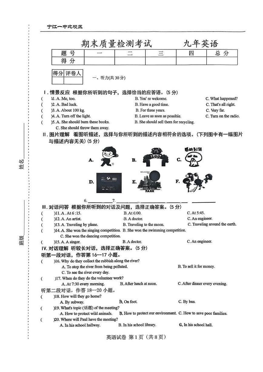 吉林省松原市宁江区第一中学2025-2026学年九年级上学期1月期末英语试题（无答案）第1页
