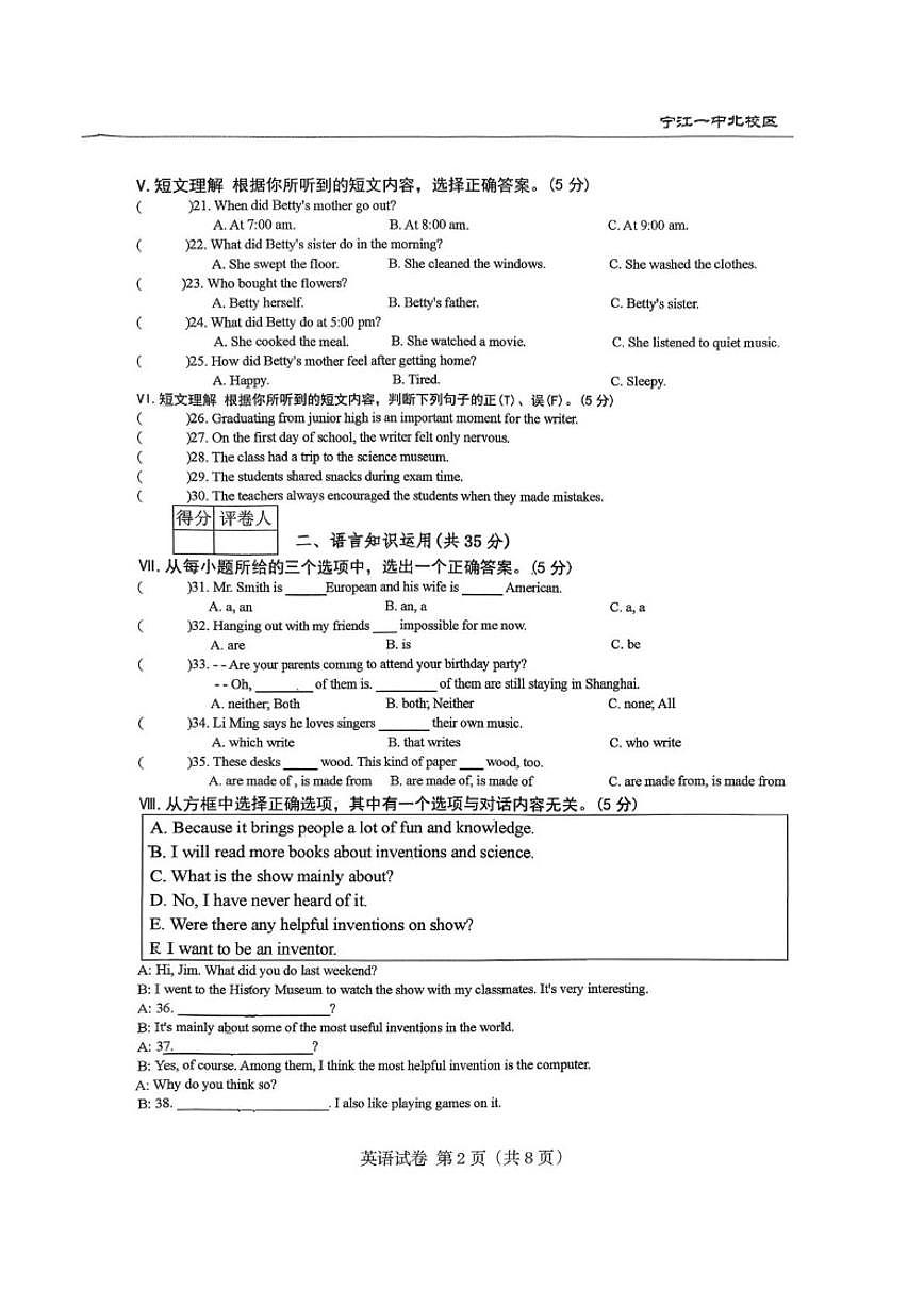 吉林省松原市宁江区第一中学2025-2026学年九年级上学期1月期末英语试题（无答案）第2页
