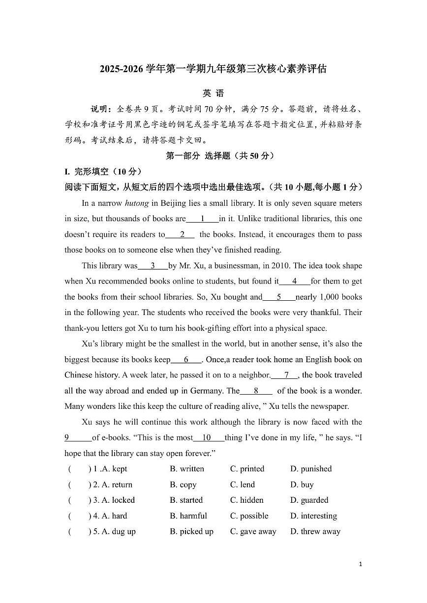 广东省深圳市龙岗区校联考2025-2026学年九年级上学期12月月考英语试题（无答案）第1页