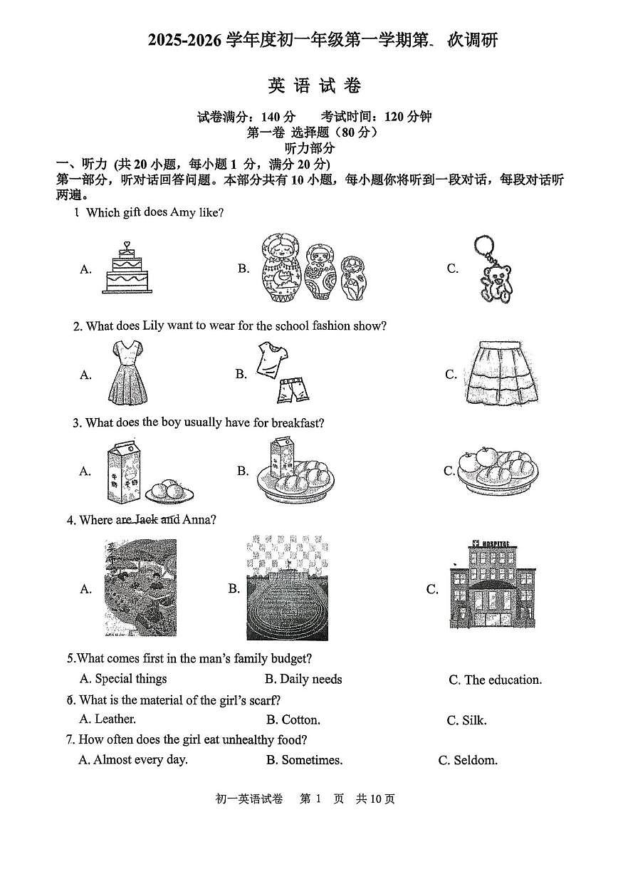 江苏省宿迁市宿城区钟吾初级中学2025-2026学年上学期七年级英语第二次月考（U1-U7Grammar）试题（无答案）第1页