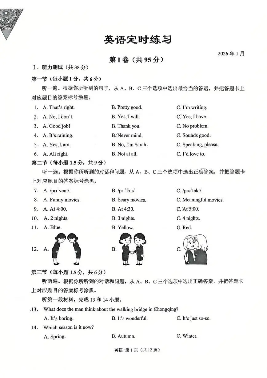 重庆市西南大学附属中学校2025-2026学年九年级上学期1月月考英语试卷（无答案）第1页