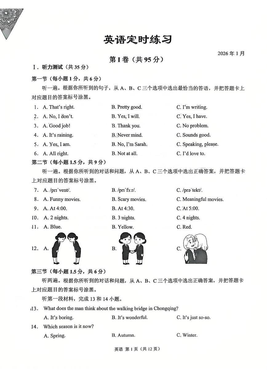 重庆市西南大学附属中学校2025-2026学年九年级上学期1月月考英语试卷（无答案）第1页