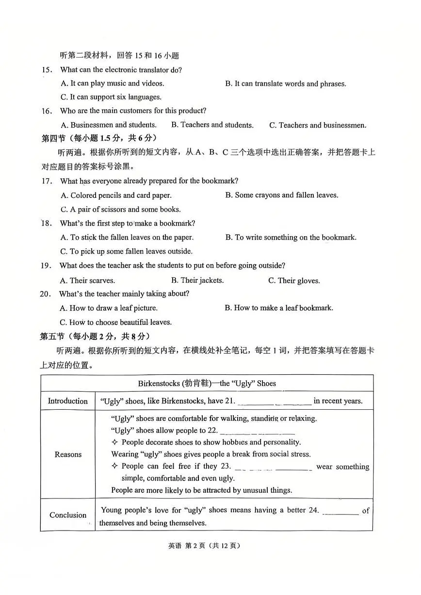 重庆市西南大学附属中学校2025-2026学年九年级上学期1月月考英语试卷（无答案）第2页