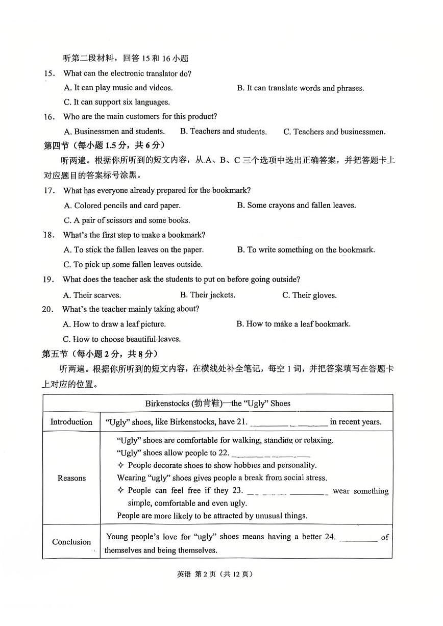 重庆市西南大学附属中学校2025-2026学年九年级上学期1月月考英语试卷（无答案）第2页