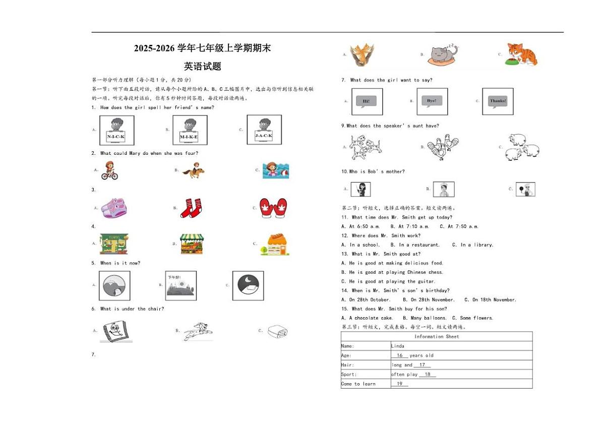 黑龙江省大兴安岭地区漠河市两校联考2025-2026学年七年级上学期1月期末英语试题（含答案）第1页