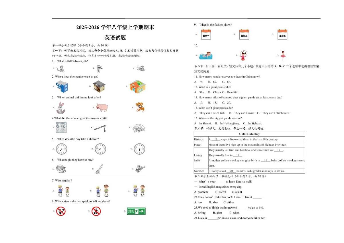 黑龙江省大兴安岭地区漠河市两校联考2025-2026学年八年级上学期1月期末英语试题（含答案）第1页