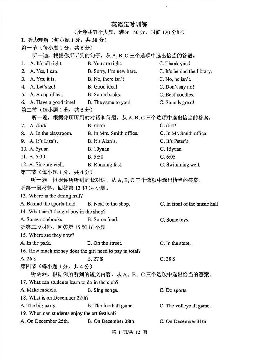 重庆市第八中学校2025-2026学年七年级上学期1月月考英语试卷（无答案）第1页
