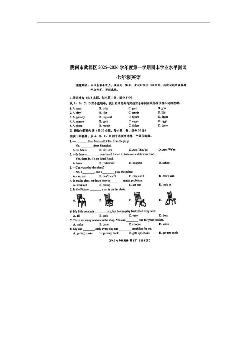 甘肃省陇南市武都区2025-2026学年七年级上学期1月期末英语试题（含答案）第1页