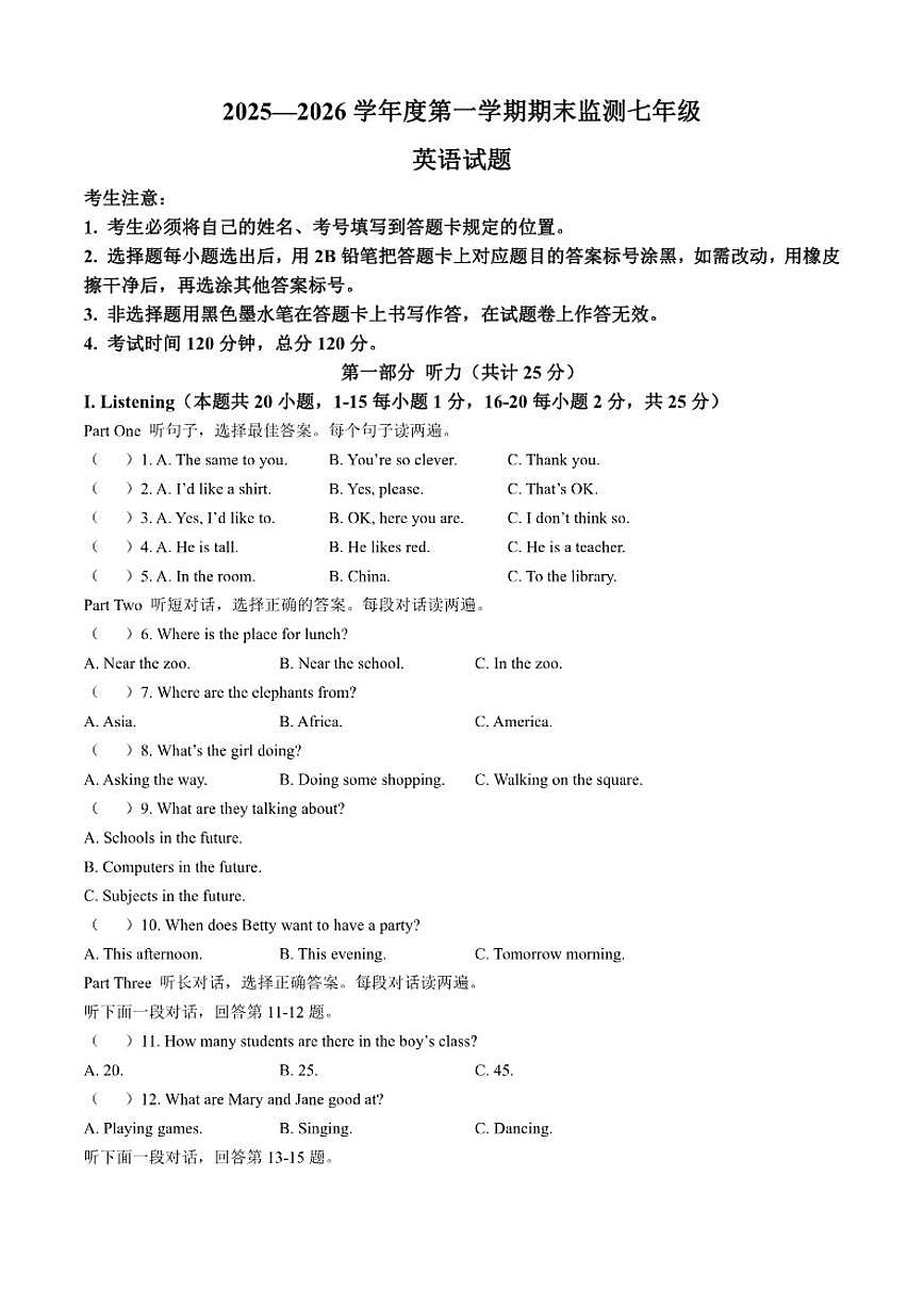 黑龙江省大庆市杜尔伯特蒙古族自治县2025-2026学年七年级上学期期末英语试题（含答案）第1页