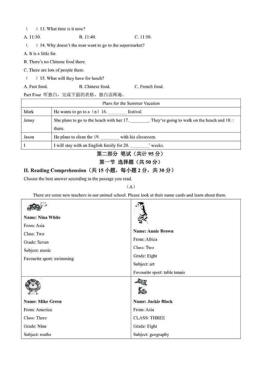 黑龙江省大庆市杜尔伯特蒙古族自治县2025-2026学年七年级上学期期末英语试题（含答案）第2页