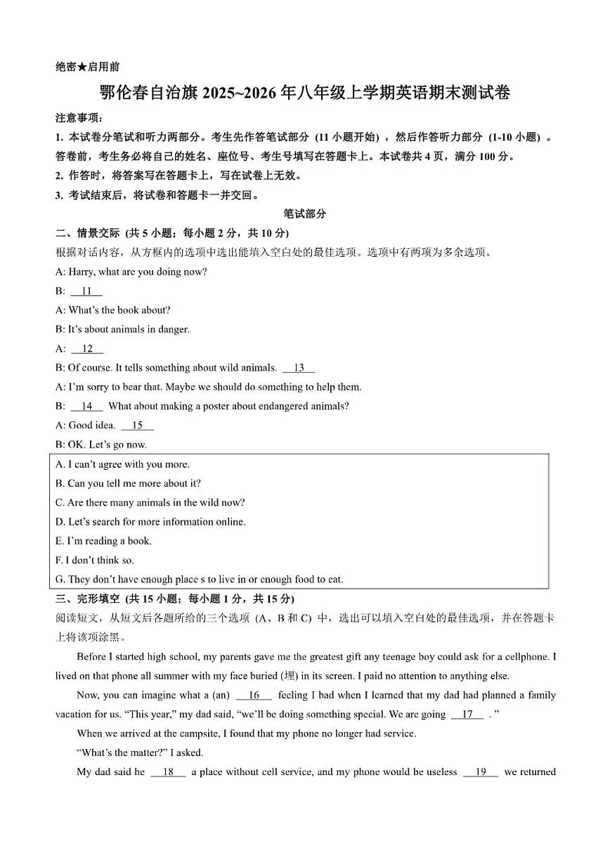 内蒙古自治区呼伦贝尔市2025-2026学年八年级上学期期末英语试题_(无答案_)第1页