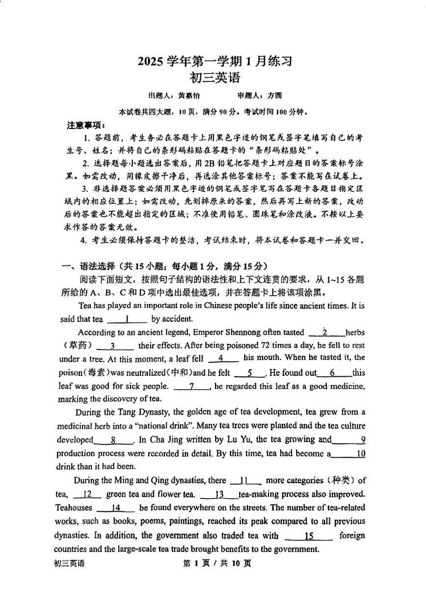 广东省广州市铁一中学2025-2026学年上学期九年级1月英语月考试题（无答案）第1页