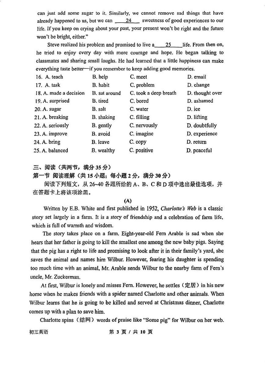 广东省广州市铁一中学2025-2026学年上学期九年级1月英语月考试题（无答案）第3页