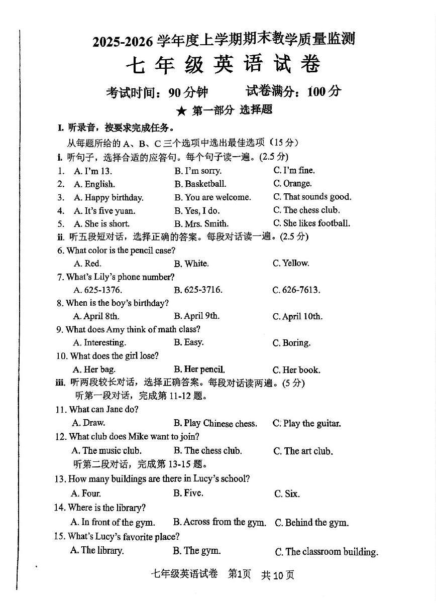 辽宁省丹东市东港市2025-2026学年上学期七年级期末质量监测英语试卷（无答案）第1页