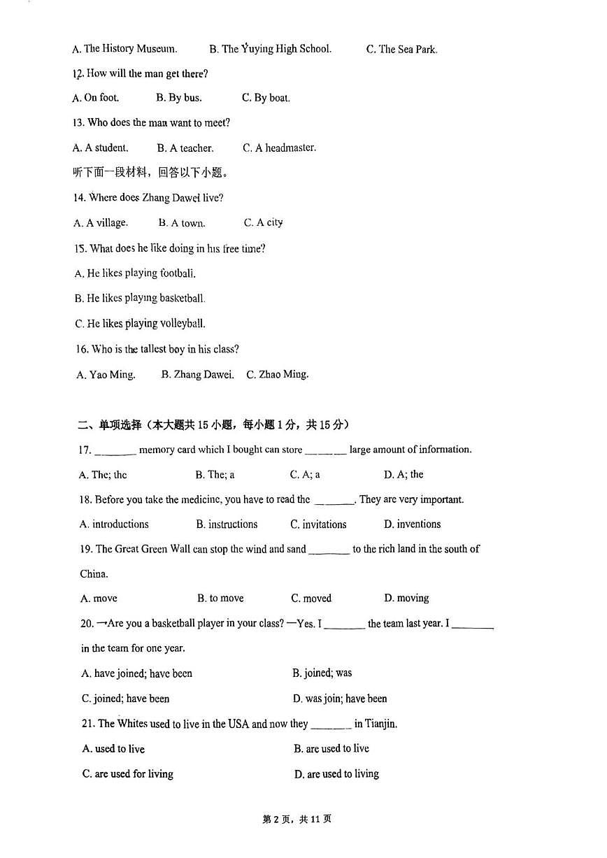 天津市河西田家炳中学2025-2026学年上学期九年级第二次月考英语试卷（无答案）第2页