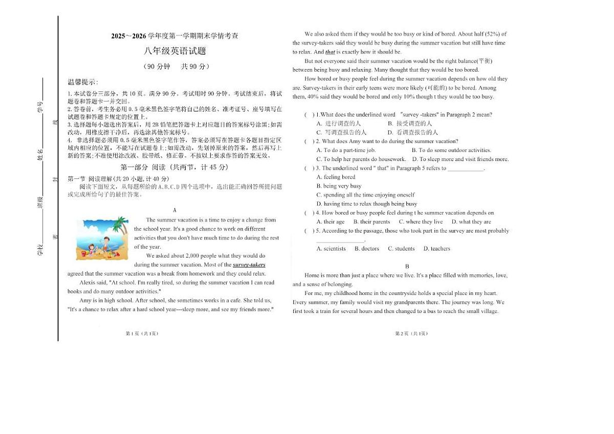 山东省滨州市邹平市2025-2026学年上学期八年级英语期末学情考查英语试题（无答案）第1页