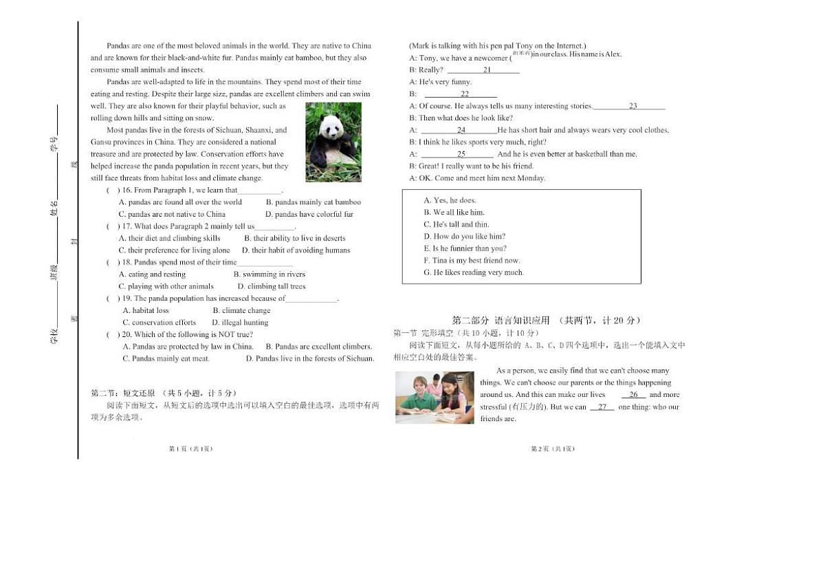 山东省滨州市邹平市2025-2026学年上学期八年级英语期末学情考查英语试题（无答案）第3页